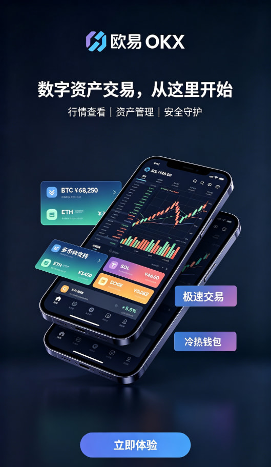 新手入门指南：三步玩转欧交易所app官方网站入口数字资产交易